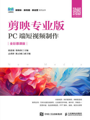 cover image of 剪映专业版